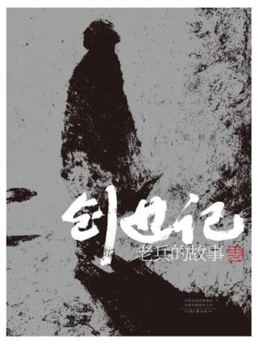 Title details for 创世记 by 红柯 - Wait list